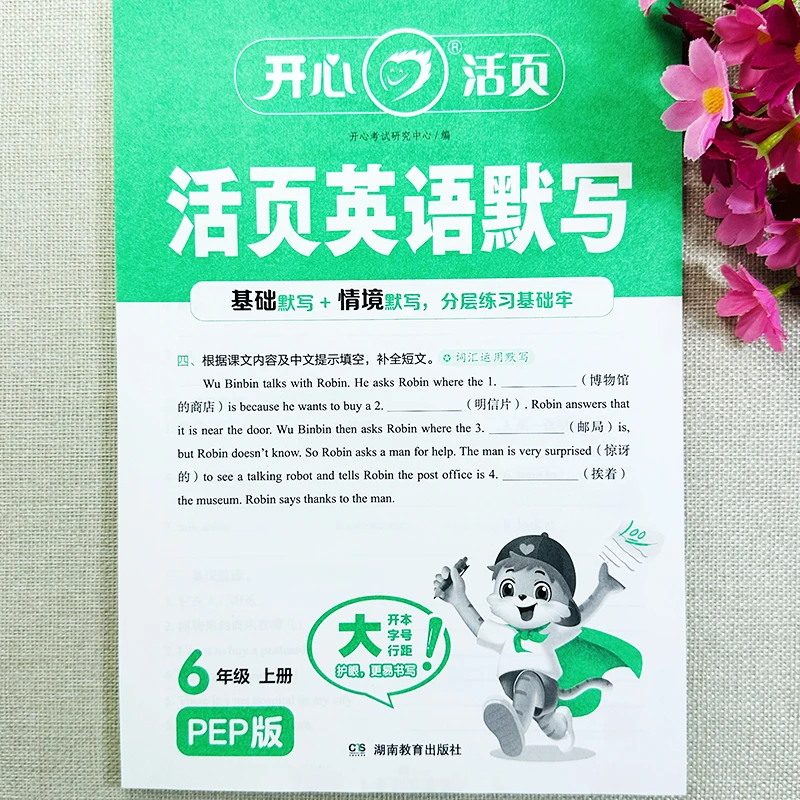 人教PEP版六年级上册英语活页默写教材同步单词句子默写一课一练