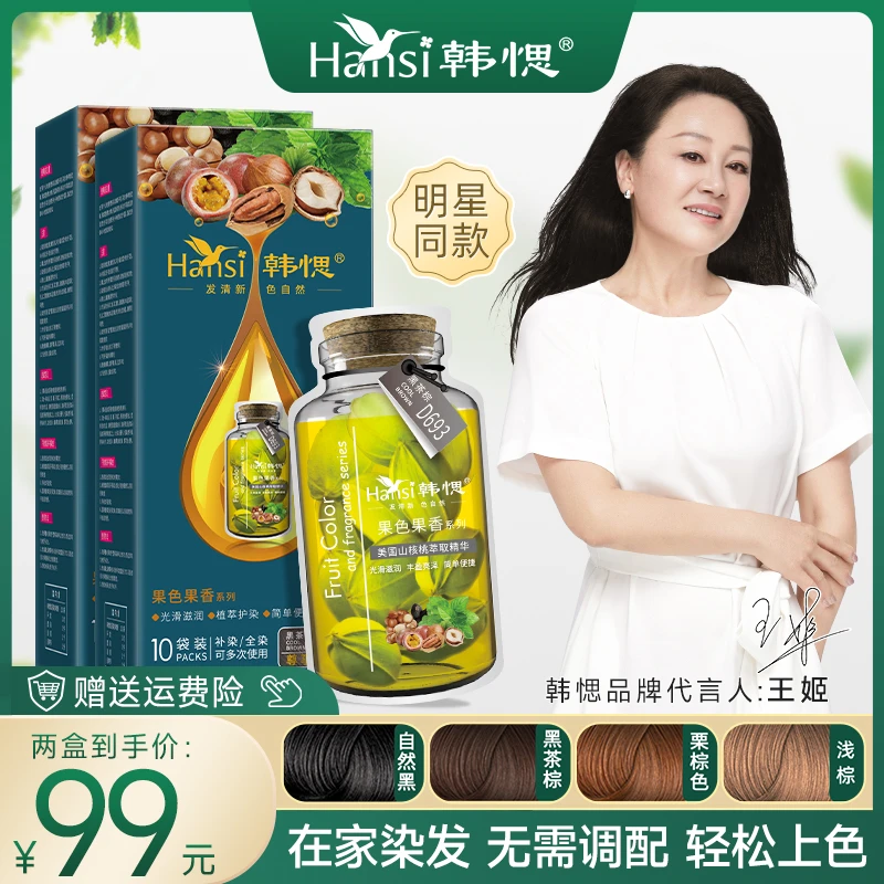 韩愢山核桃护染膏植物持久染发膏自己在家染头发能遮盖白发染发膏