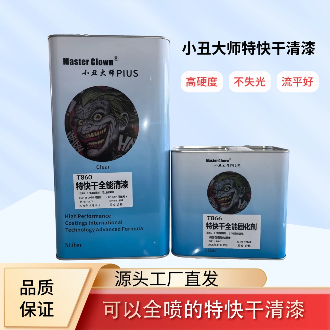 小丑大师特快干清漆 流平好 高硬度 不失光