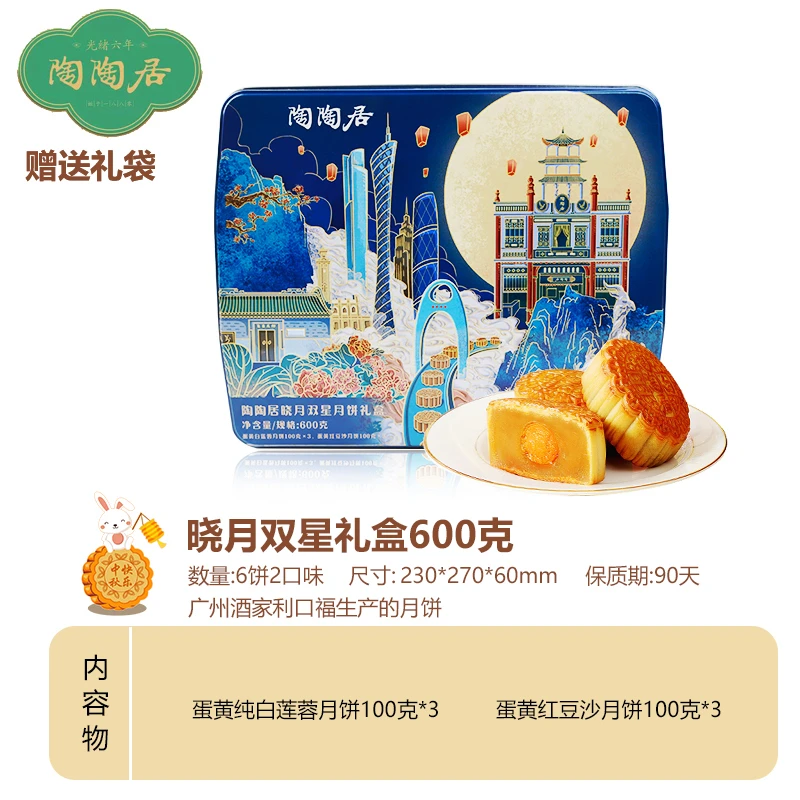 【一箱16盒】陶陶居蛋黄豆沙月饼礼盒中秋节日送礼礼盒装送礼拜访