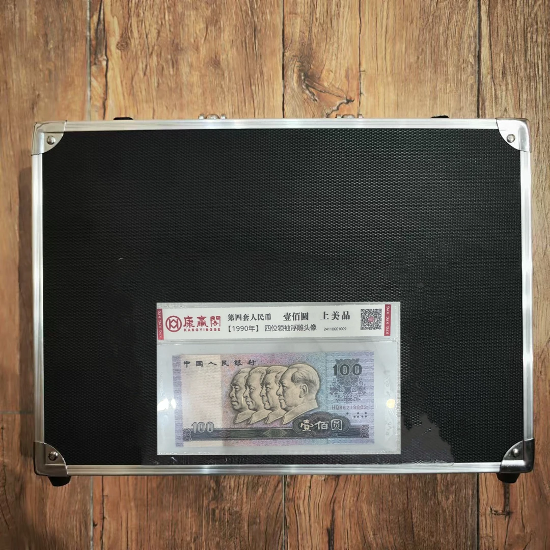 第四套人民币 时代财富 封装评级
