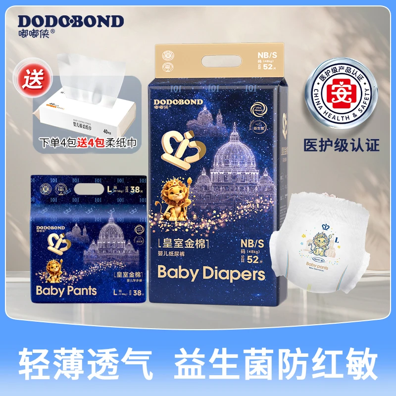 【1箱2包】嘟嘟侠益生菌医护级纸尿裤超薄透气拉拉裤防侧漏尿不湿