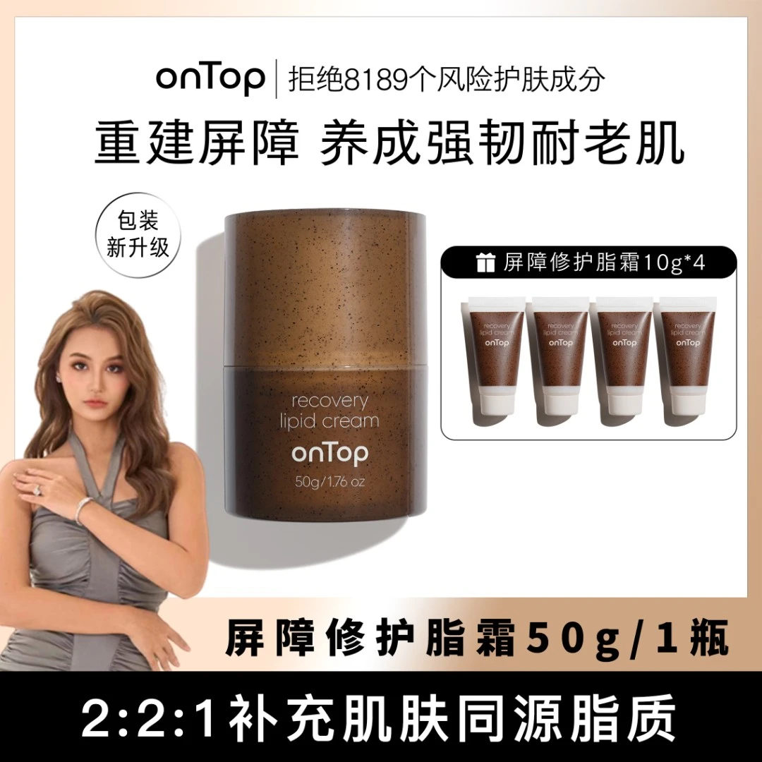 【妮蔻专属】onTop修护屏障脂霜神经酰胺滋养保湿脂质挂链50g