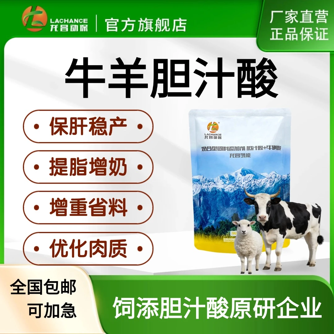 龙昌动保龙昌胆汁酸兽用牛羊保肝稳产提脂增奶增重省料厂家直销