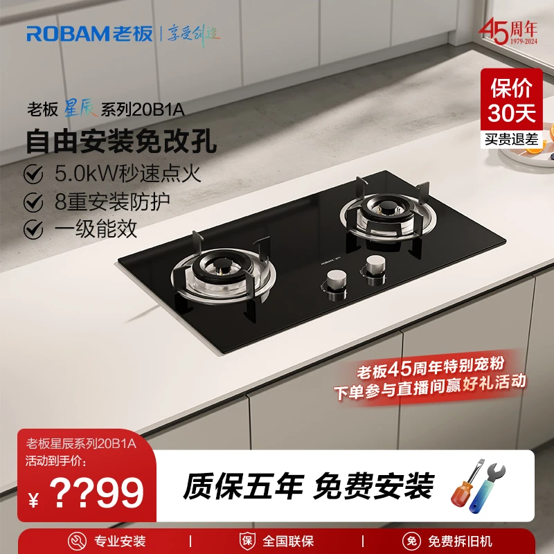 【老板星辰系列】20B1A家用猛火双灶正品炉具燃气灶
