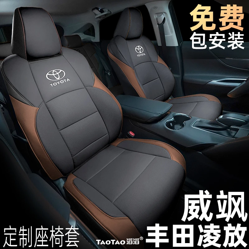 适用于2024款 广汽丰田威飒2.0L CVT四驱至尊版全包围四季通用真