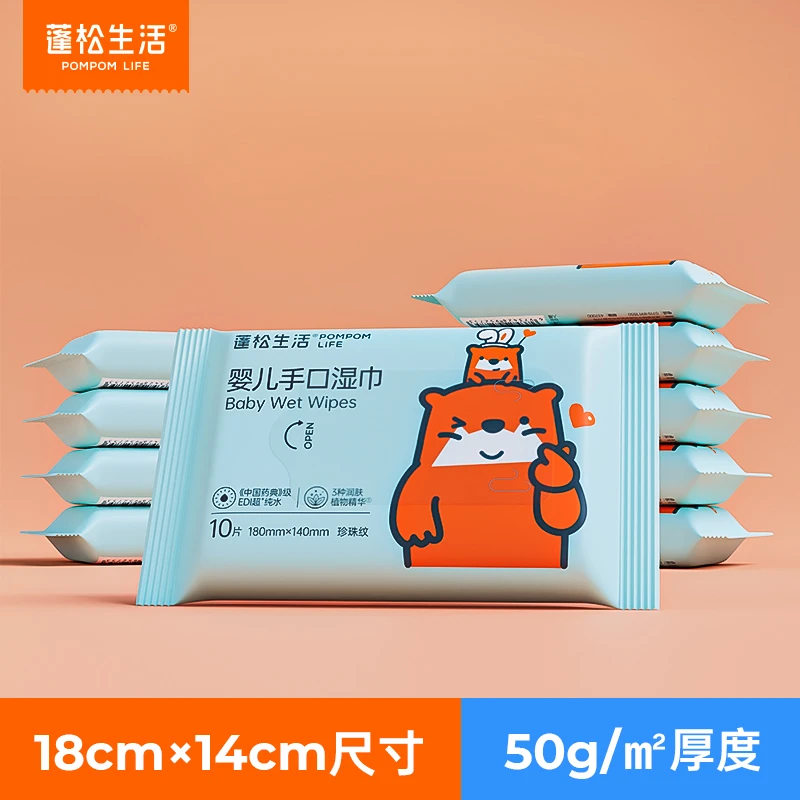 蓬松生活 婴幼儿手口湿巾 小包装手口湿巾  15包便捷加厚