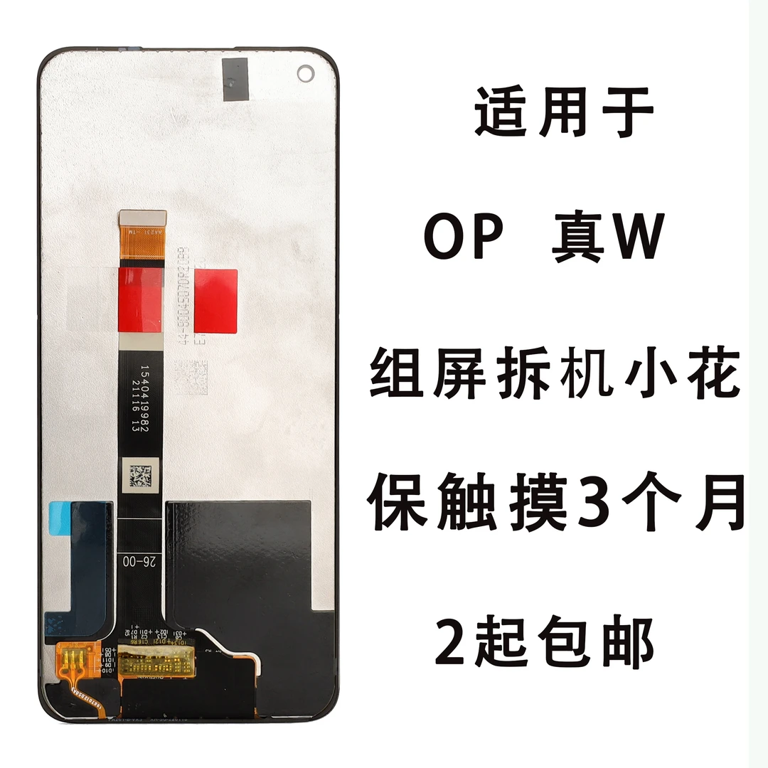 准新品  适用于OPPO 真我A11/A35/A55/A32/A72/A93/A93S/A92S组屏