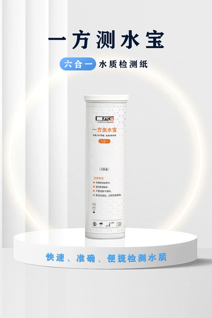 六合一鱼缸水质检测试纸监测亚硝酸盐余氯海缸淡水缸测水硬度