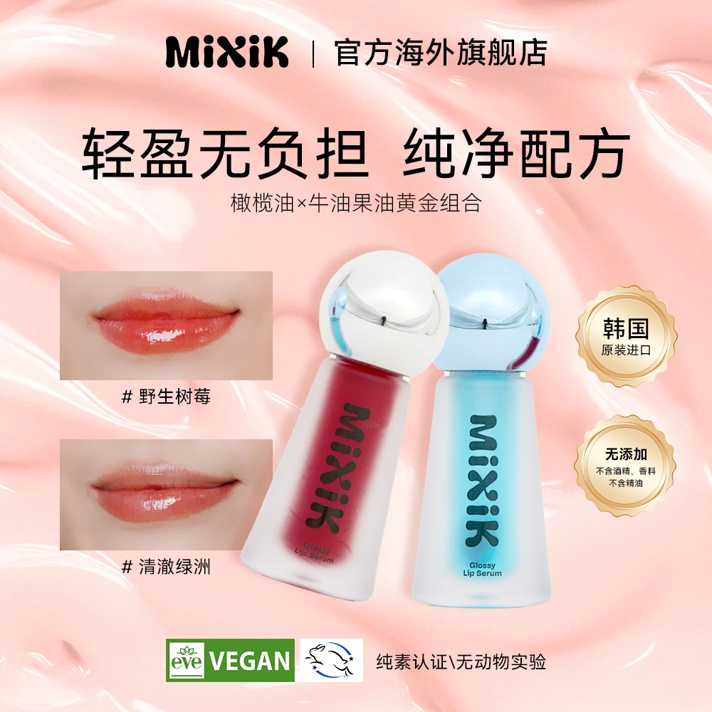 MIXIK水润嘟嘟保湿唇部精华4.5g 橄榄油牛油果油深层润唇纯净