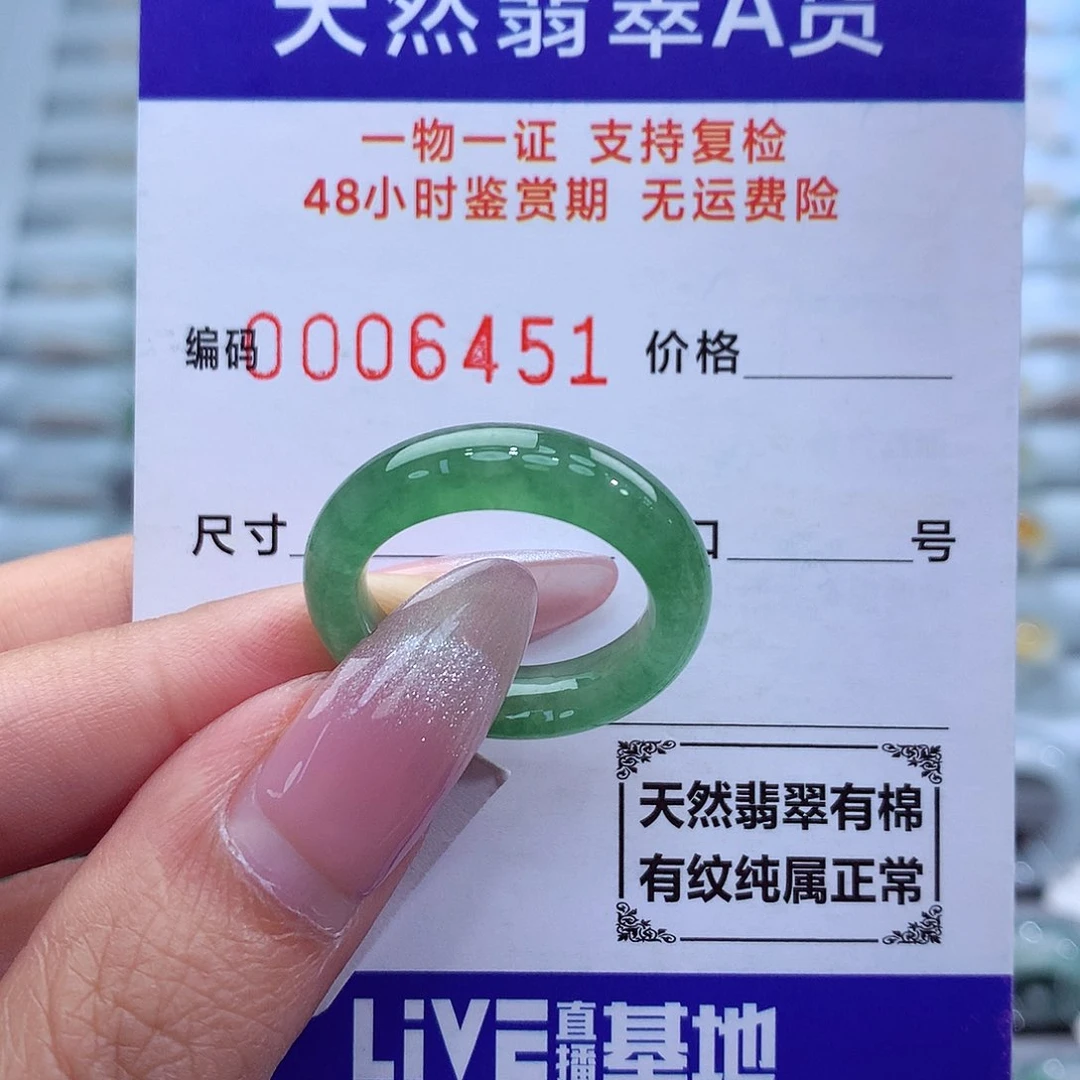 翡翠戒指未镶嵌天然