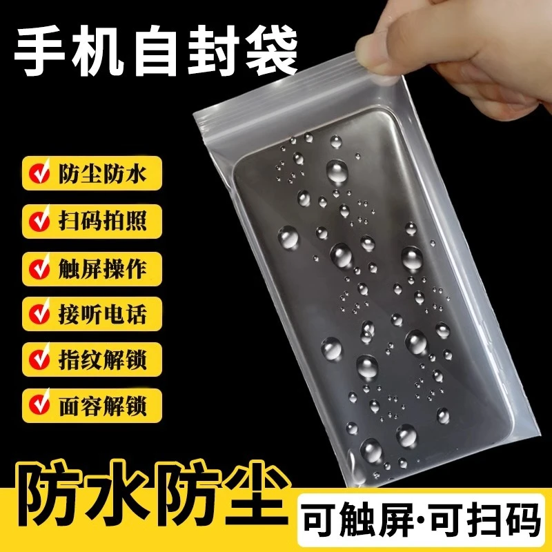 一次性手机防水套防尘封口袋自封密封外卖骑手可触屏袋子透明