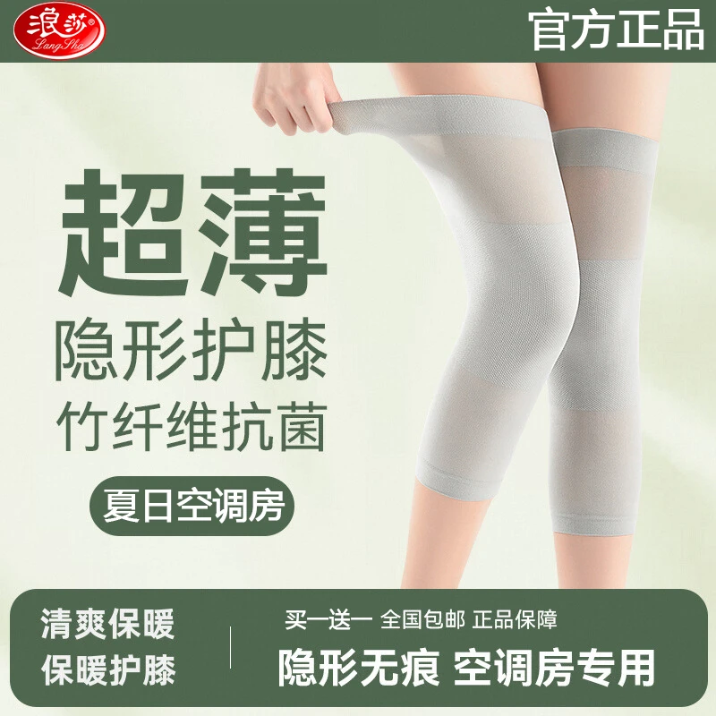 【买一送一】浪莎护膝盖夏季超薄款空调老寒腿防寒护膝防滑盖护腿套