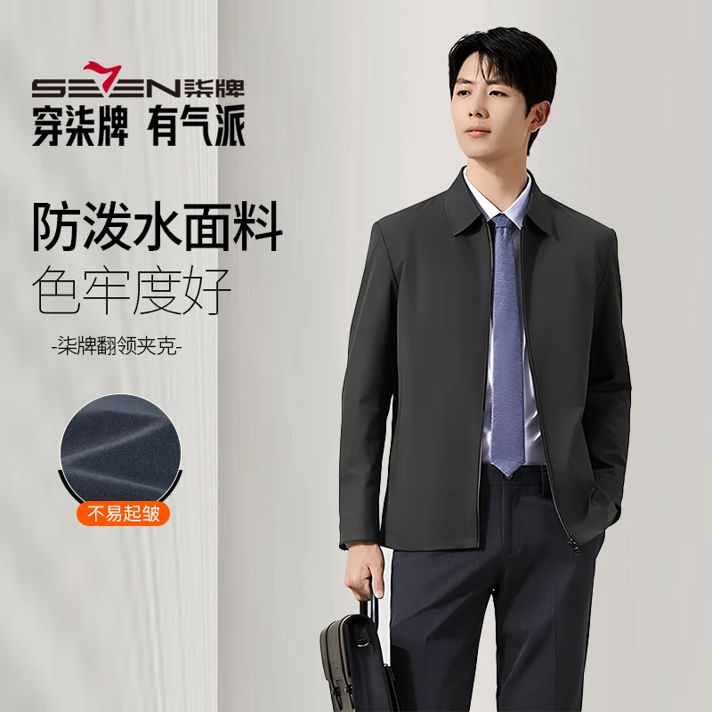 【商务休闲夹克】柒牌男装翻领夹克2025秋冬新款柒标商务百搭茄克