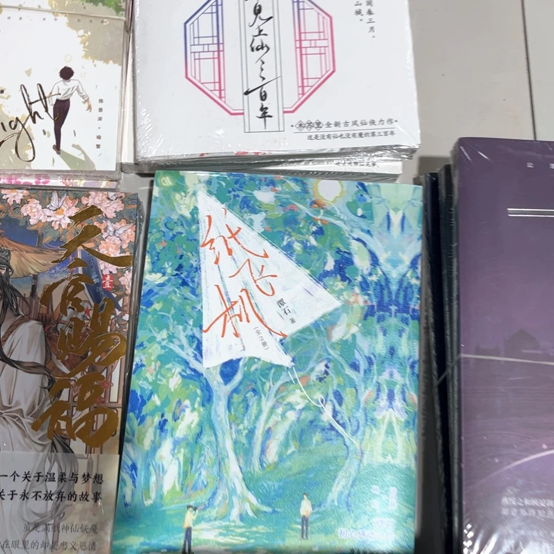 纸飞机新书全套福利正版