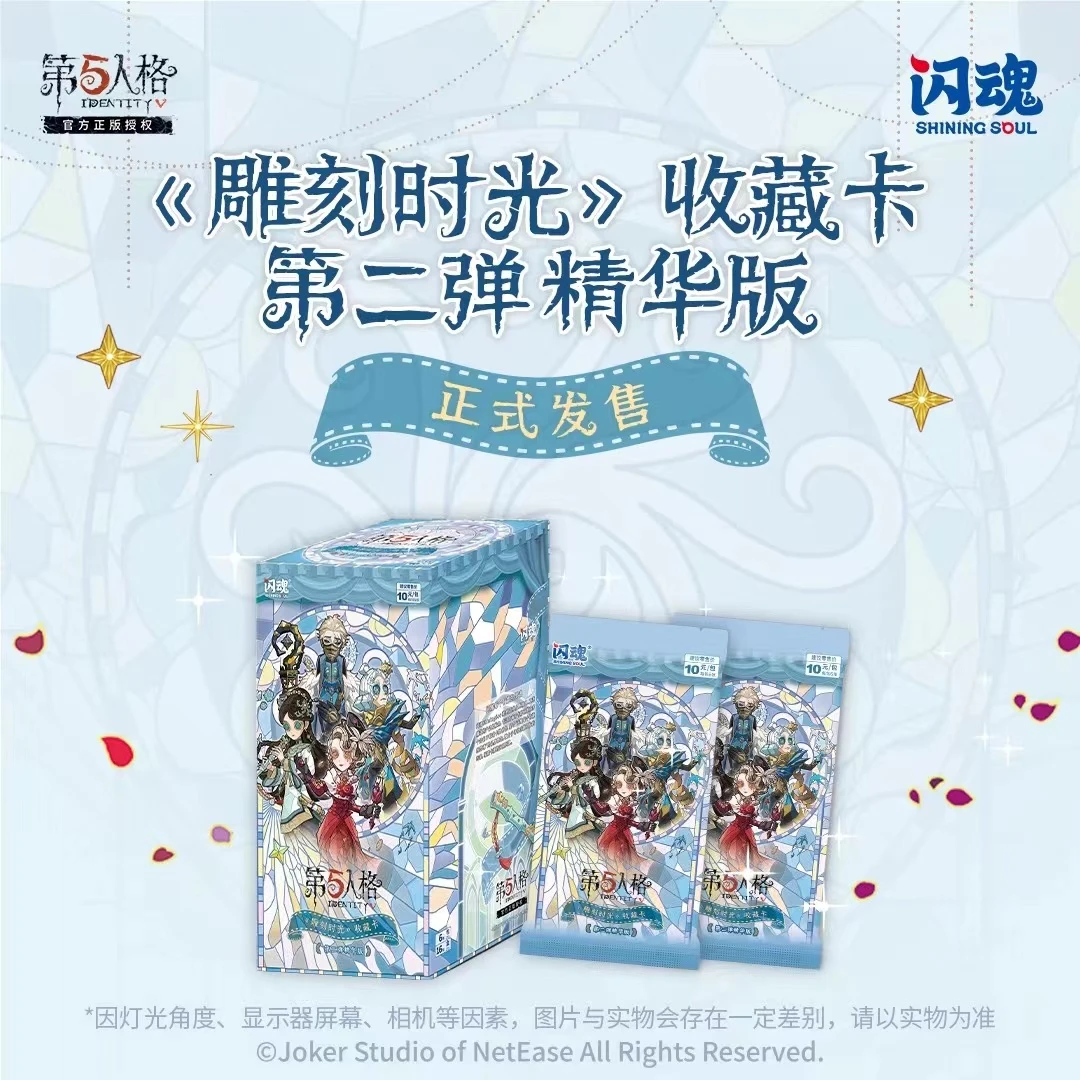 【关灯】闪魂第五人格 -雕刻时光-第二弹精华版盲盒卡牌