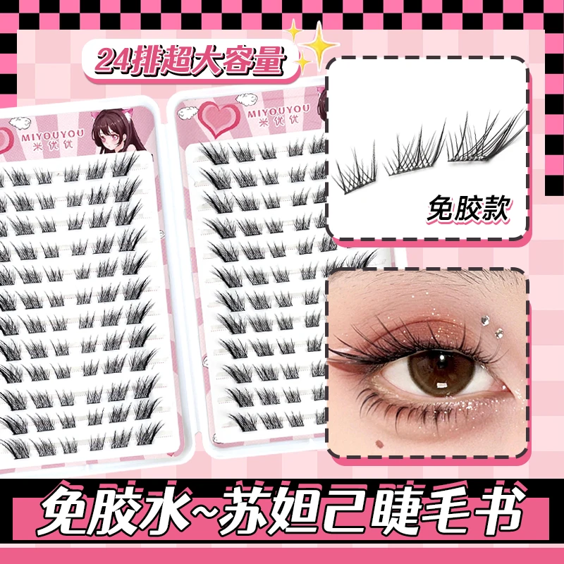 免胶自粘苏妲己假睫毛大容量女自然仿真睫毛书狐系漫画贴假眼睫毛