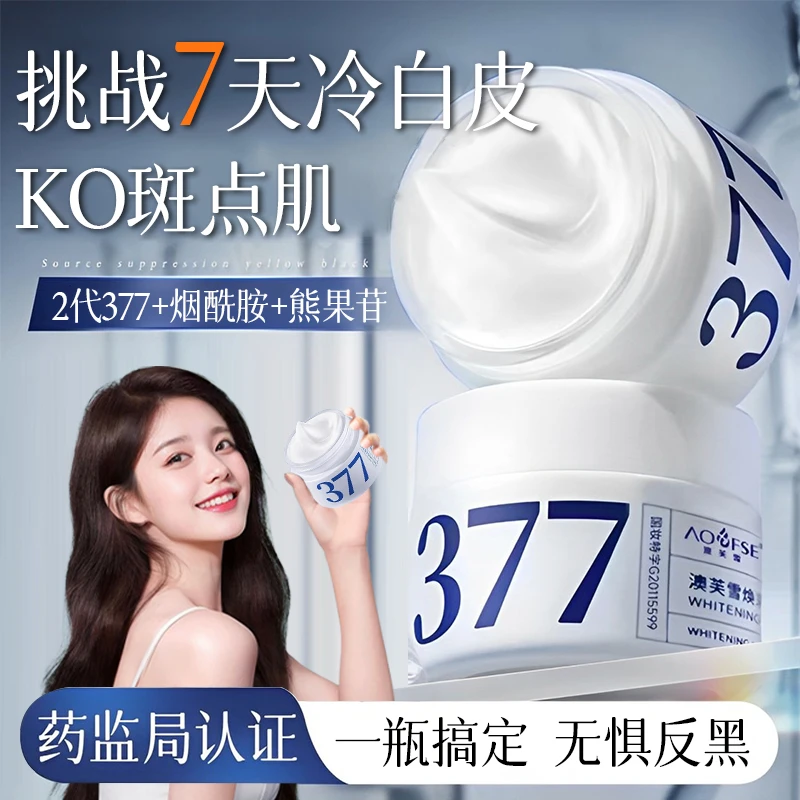 【官方正品】花桐377语美白祛斑面霜补水保湿去黄提亮肤色抗氧护肤✅