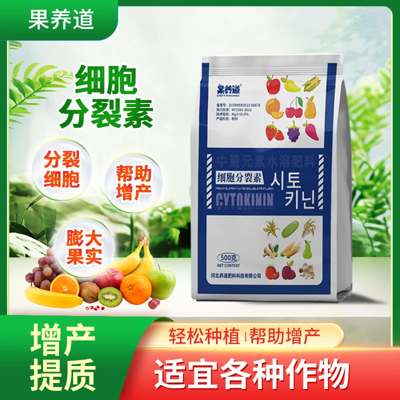 细胞分裂素中量元素水溶肥膨大果实壮苗提质增产农资肥料