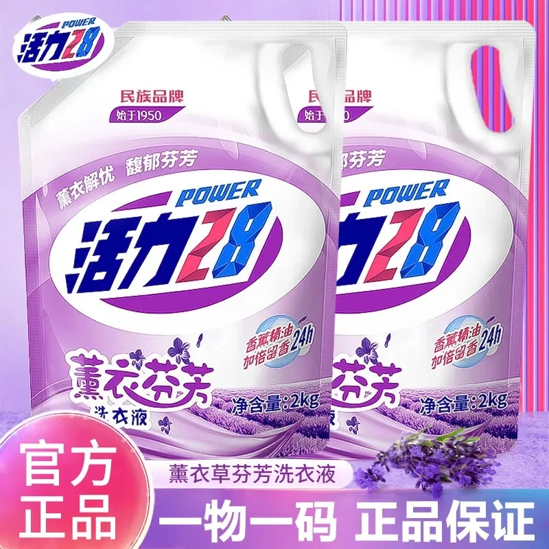 【一袋四斤】活力28洗衣液薰衣芬芳家庭装持久留香洗衣液带防伪码