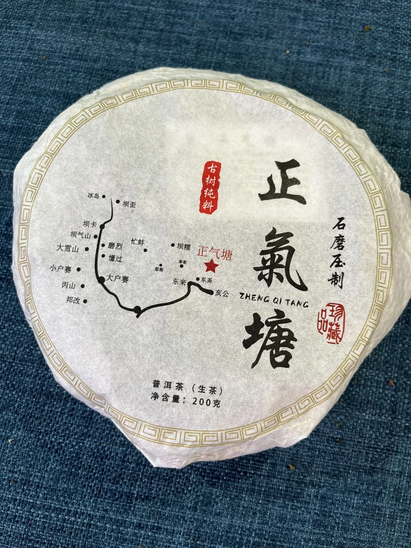 【正气塘古树】2019年春普洱生茶1月8，200克/饼【11号】