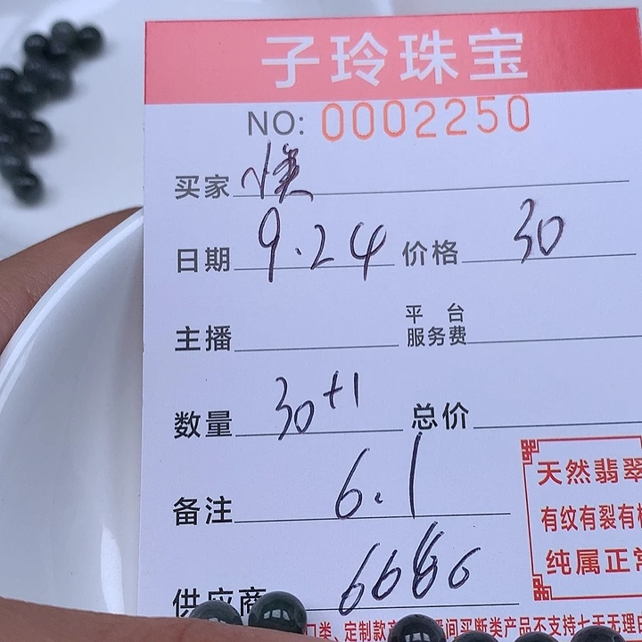 小***剧散珠翡翠珠子。