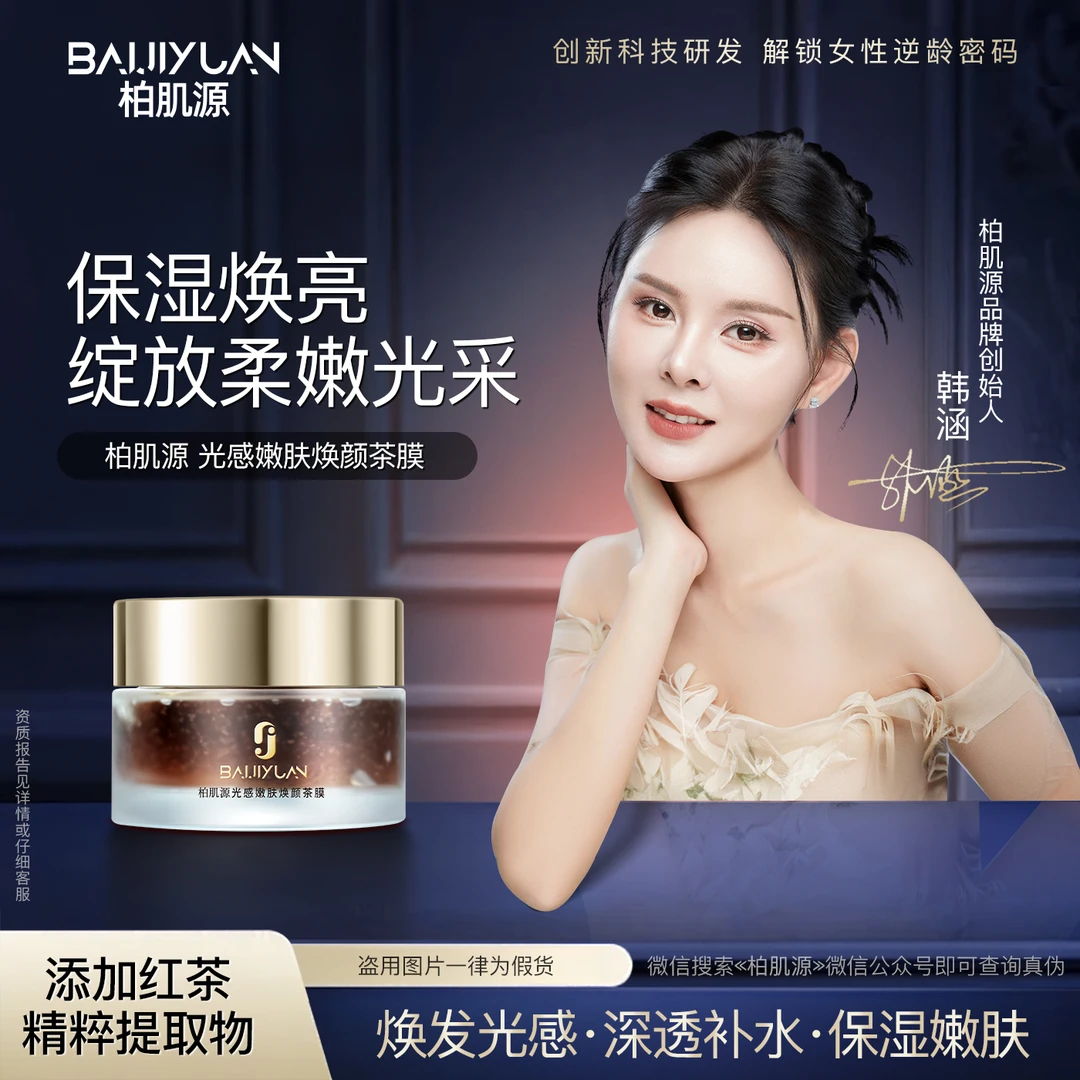 光感嫩肤焕颜茶膜(新老款混发）