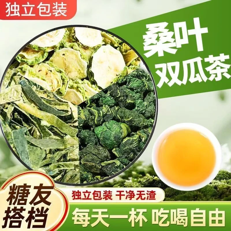 北京同仁堂桑叶双瓜茶霜后桑叶中老年手脚麻木糖友专用糖高养生茶