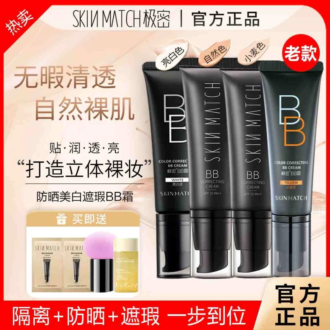 雅丽洁极密防晒BB霜遮瑕持久保湿防水不易脱妆不卡粉粉底液隔离霜