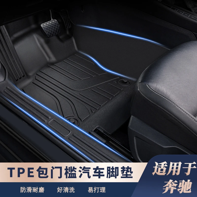 适用于【奔驰车系-包门槛】原厂开模打版TPE汽车脚垫带包门槛条