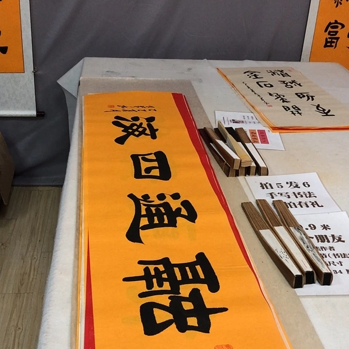 书法满5幅免费赠送一幅