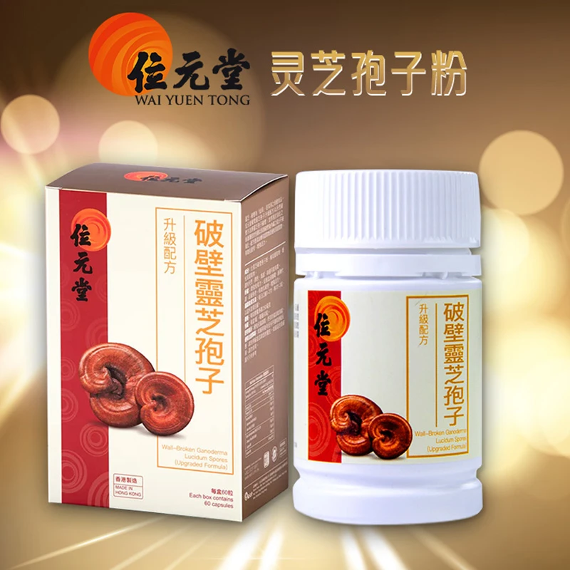 【香港正品】位元堂破壁灵芝孢子粉胶囊60粒ZY-DR