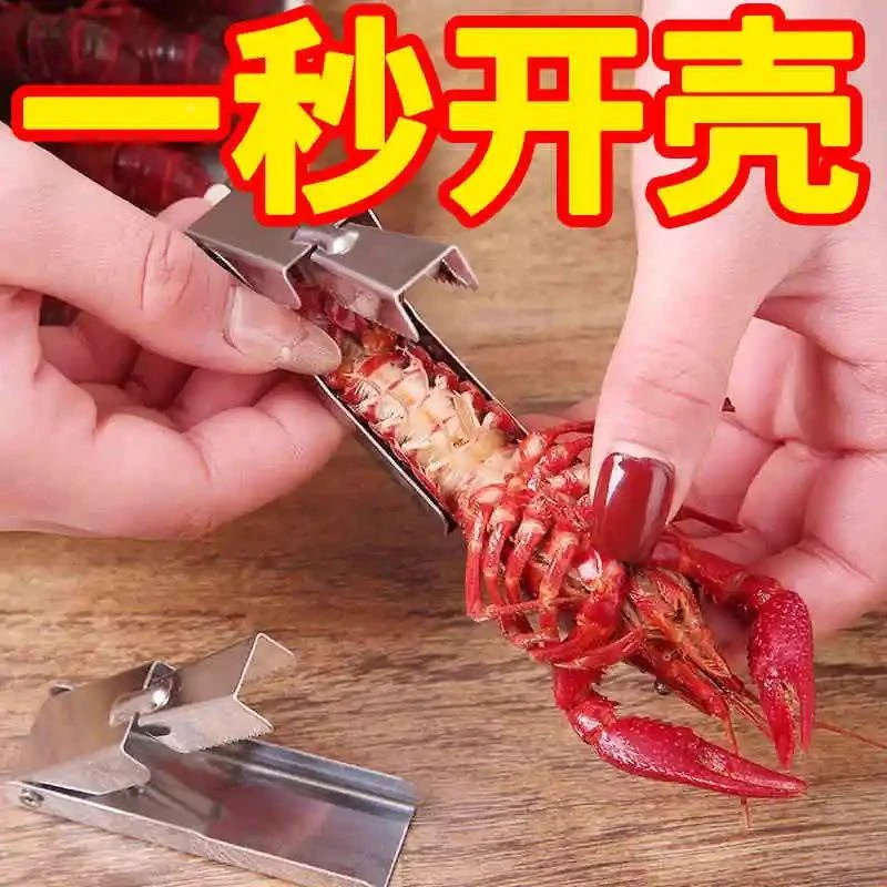 小龙虾剥壳器不锈钢开龙虾尾专用工具吃小龙虾剪刀夹拨虾去壳神器