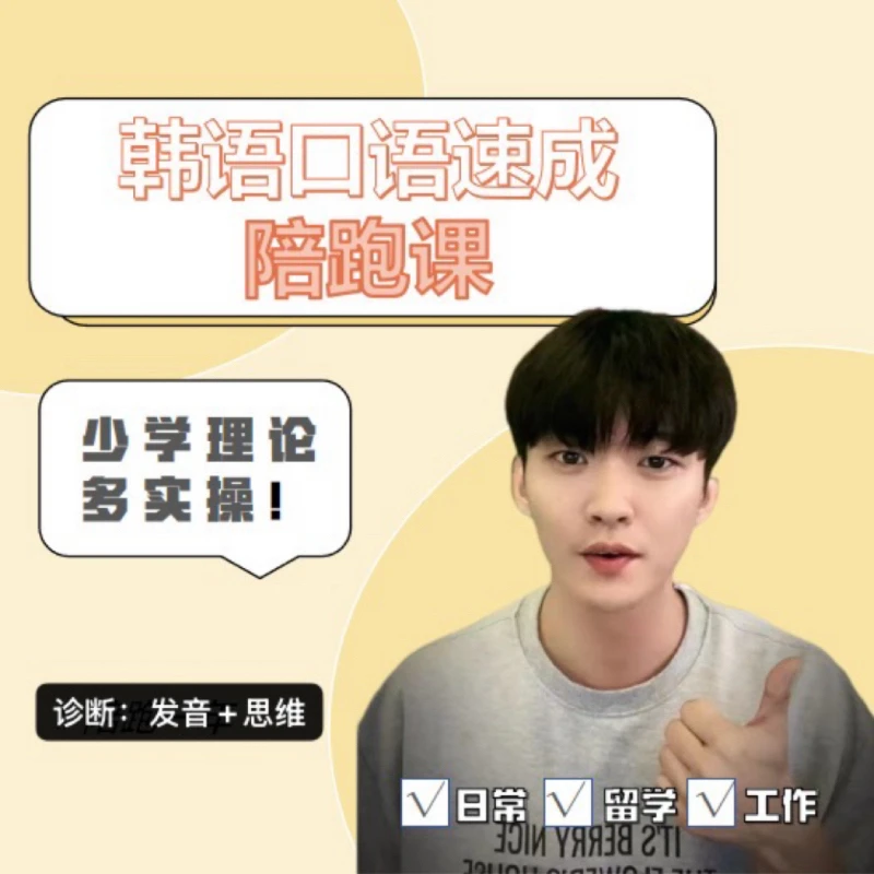 韩语发音+思维诊断