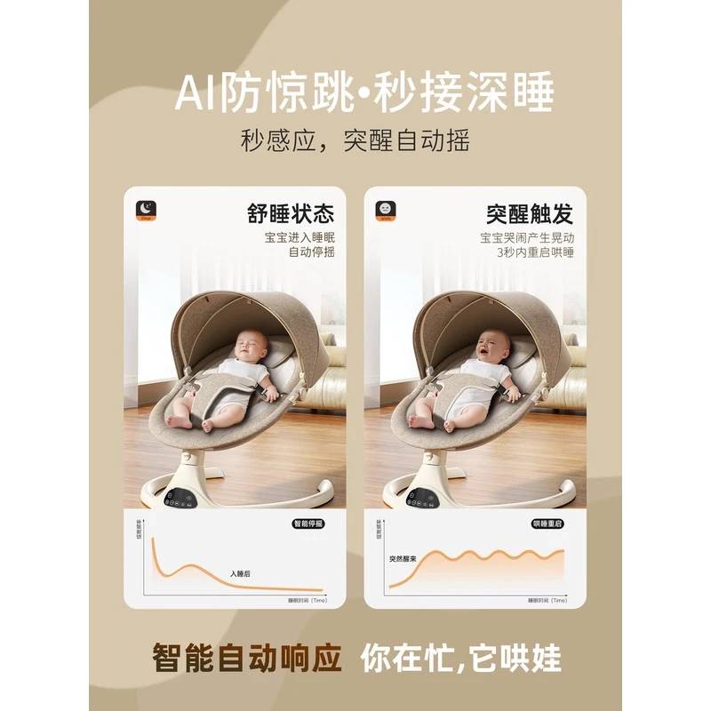 婴儿躺睡神器哄娃摇摇椅电动摇摇床宝宝哄睡摇篮带娃睡觉解放双手
