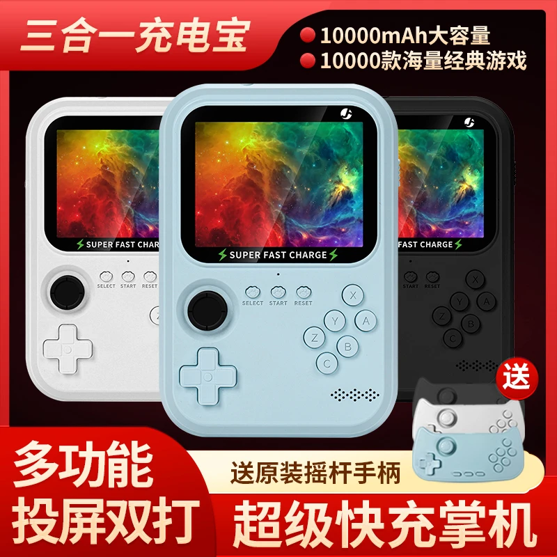 【送原装摇杆手柄】22.5W超级快充充电宝10000毫安10000游戏双打NSL