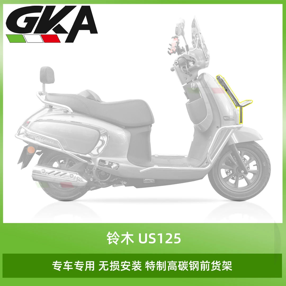 适用于铃木US125改装复古前货架高碳钢加厚前置物架前书包架配件