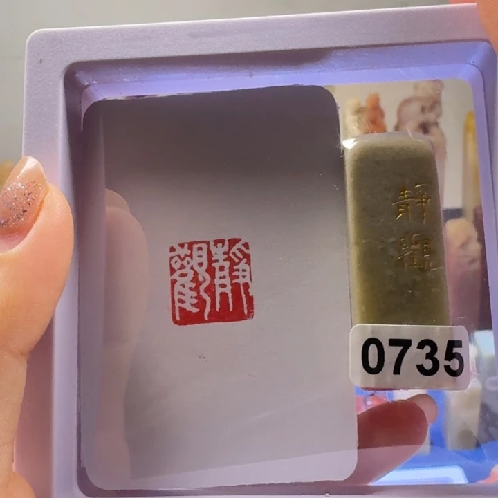 寿山石印石静观1.5