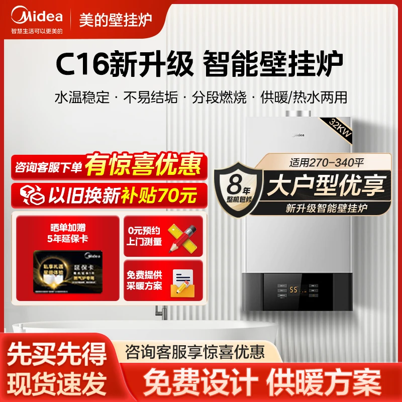 美的壁挂炉C16双频速热双变频省气燃气壁挂炉天然气地暖采暖家用