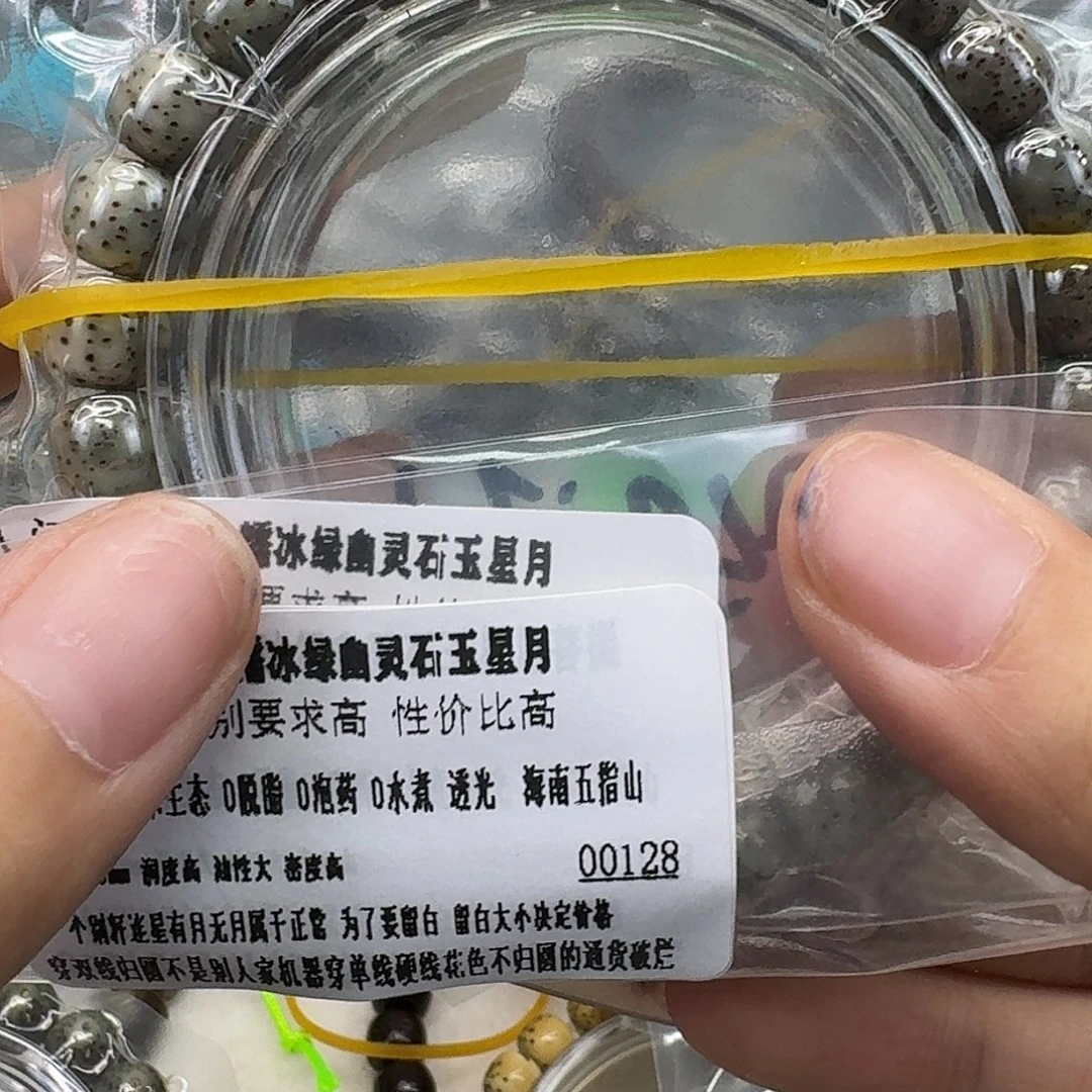 手串星月菩提39入门糯冰绿幽灵98
