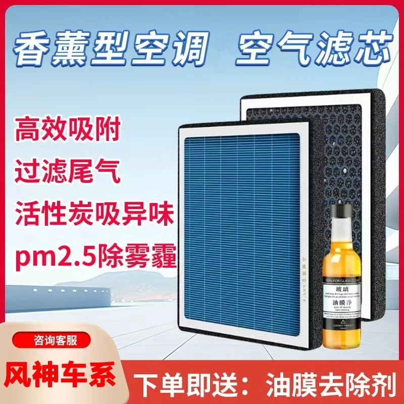 原装【适配东风风神】ax7/s30/a60奕炫ax3/ax5/h30空气a30香薰空调