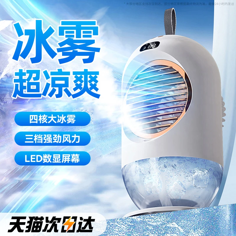 桌面降温小空调喷雾小风扇静音办公室usb充电小型加湿器补水宿舍