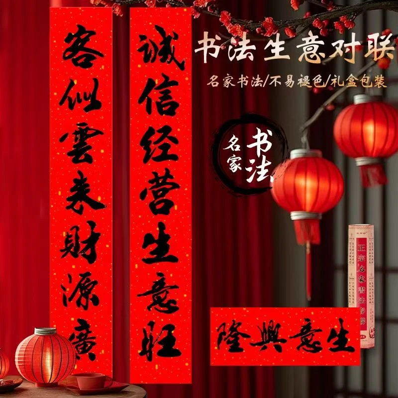 新春十一字黑字带背胶条好贴书法春联用于大门装饰