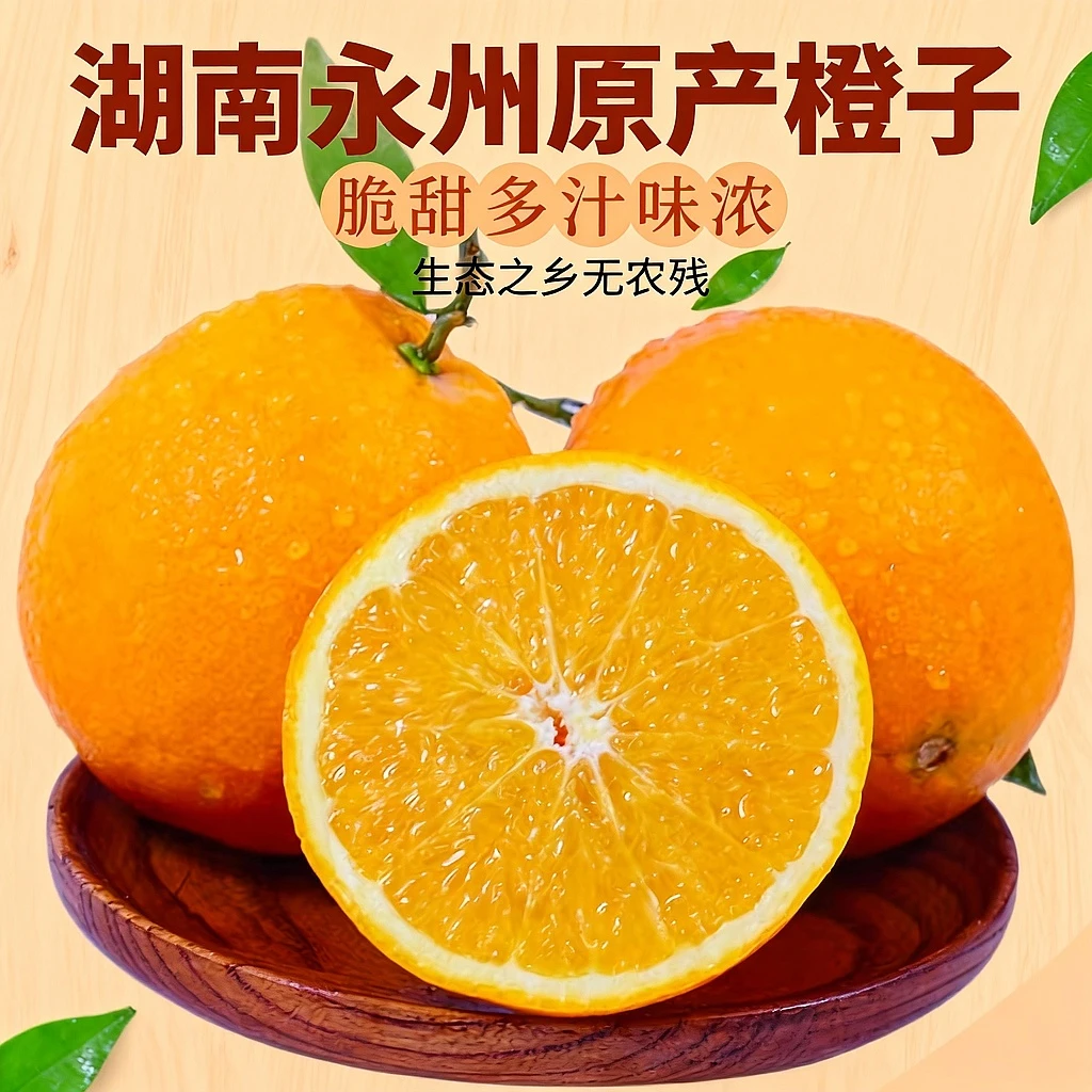 【助农专属】湖南道州脐橙脆甜多汁现摘现发原产地直供10斤包邮