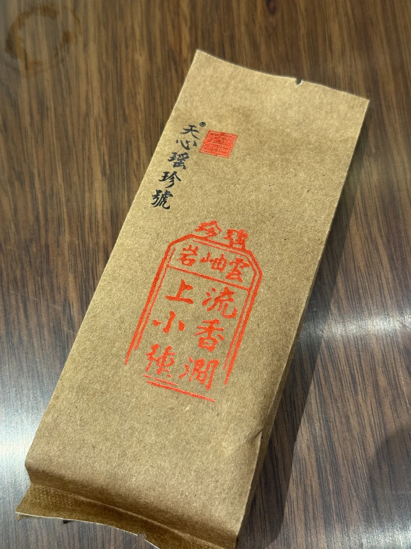 【天心瑶珍號】牛皮纸-武夷岩茶