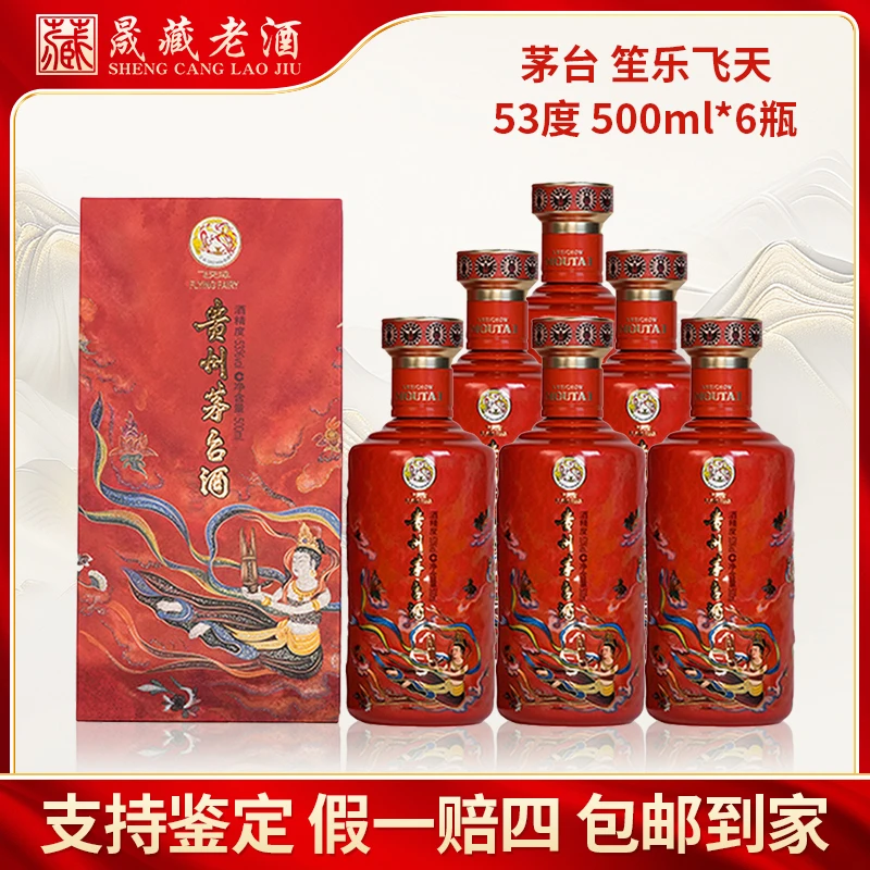 KWEICHOW MOUTAI/贵州茅台酒新品茅台笙乐飞天原箱53度500ml
