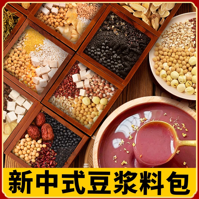 豆浆料包五谷杂粮组合粗粮破壁机专用打豆浆食材料包米糊营养早餐