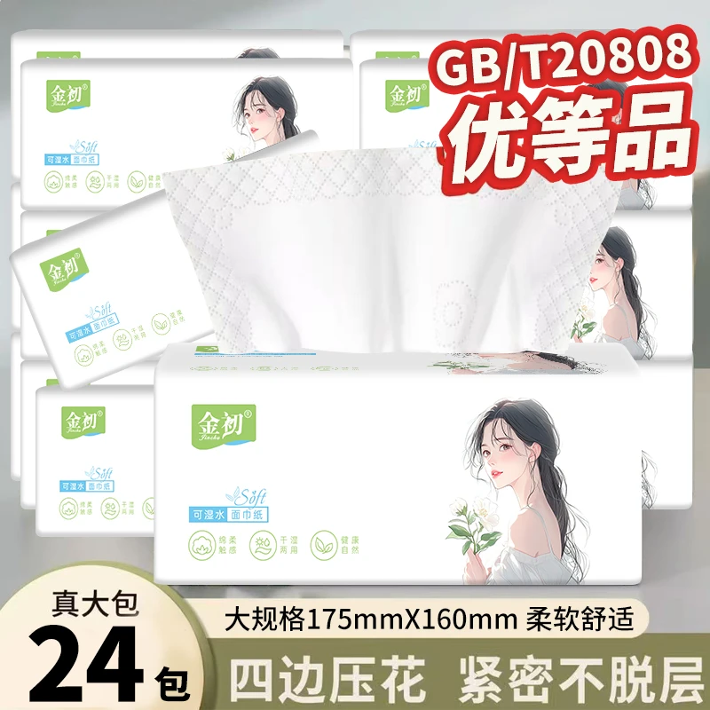 24大包巨无霸加厚卫生纸面巾纸抽纸实惠装干湿两用纸巾整箱