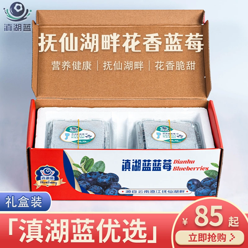滇湖蓝花香蓝莓送礼盒装云南抚仙湖大果现摘脆甜产地直发空运包邮