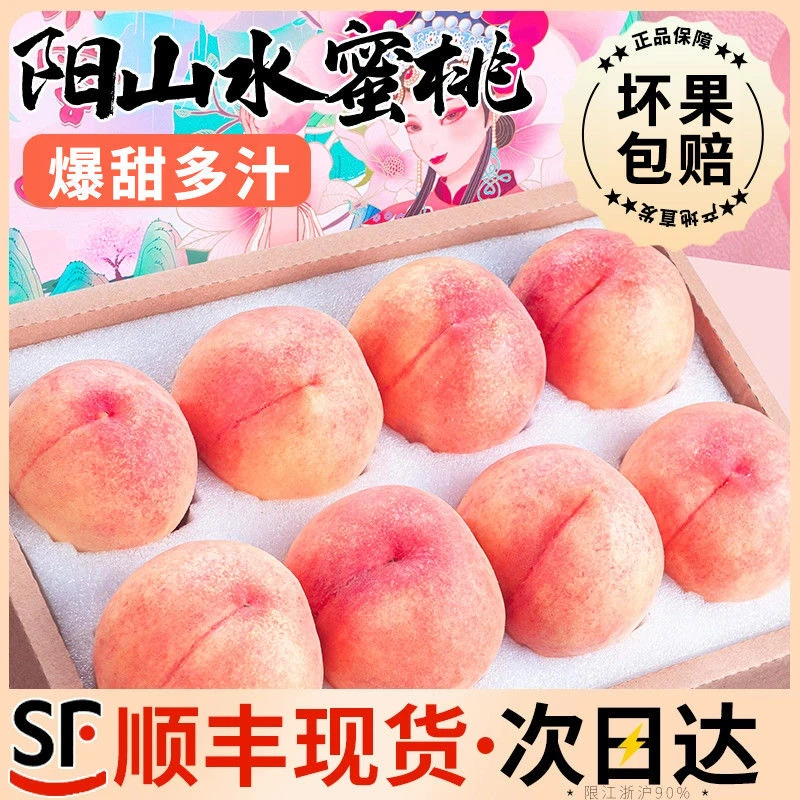 正宗无锡水蜜桃阳山水蜜桃子纯甜多水白凤新鲜水果8-12枚礼盒装